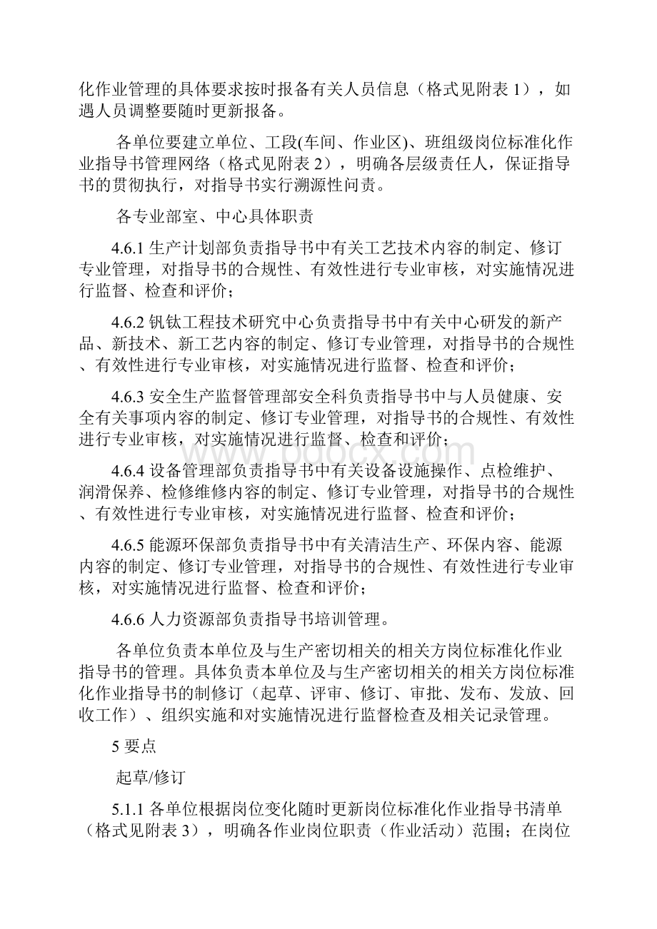 岗位标准化作业管理办法.docx_第2页