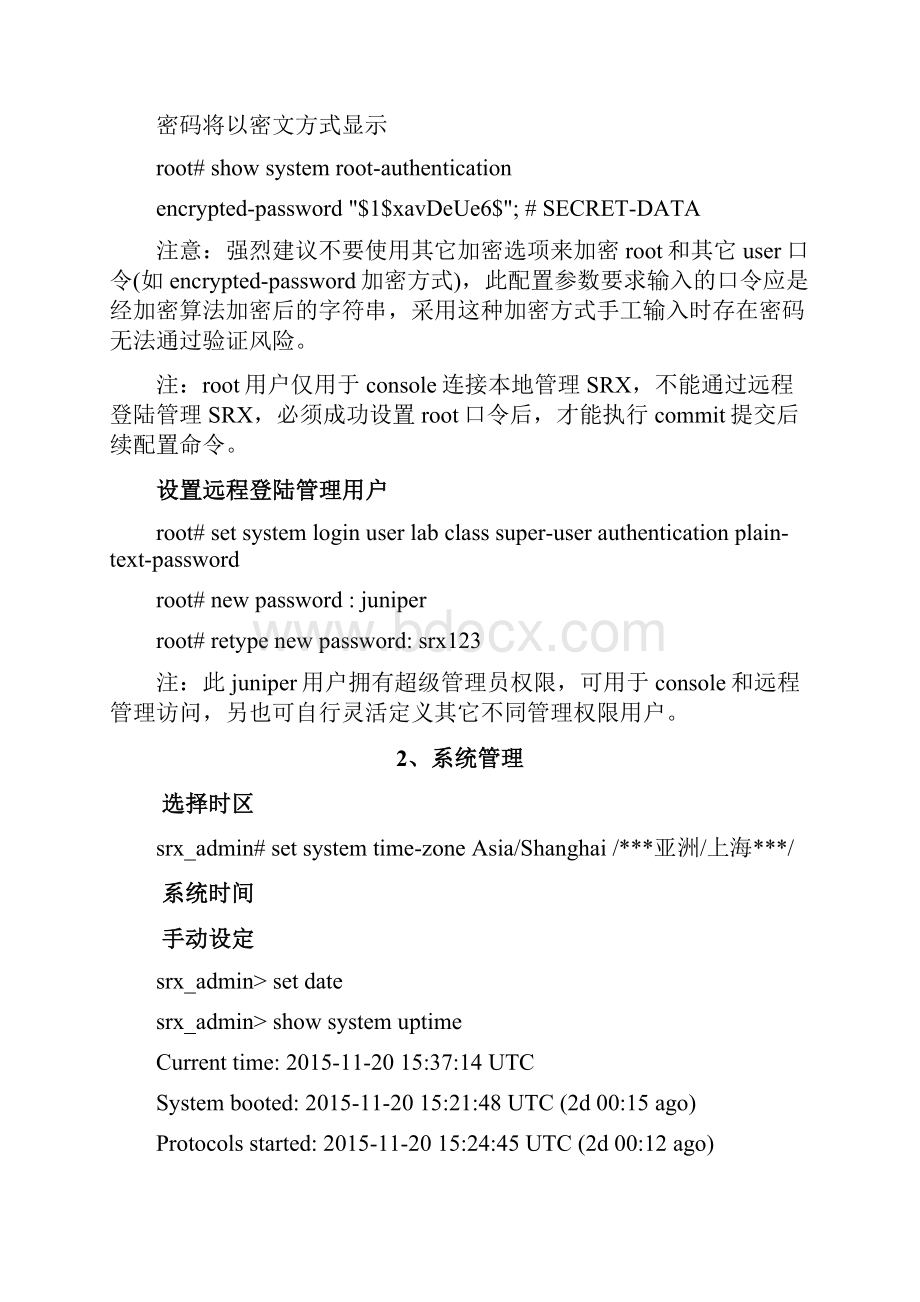 JuniperSRX详细配置手册含注释.docx_第2页