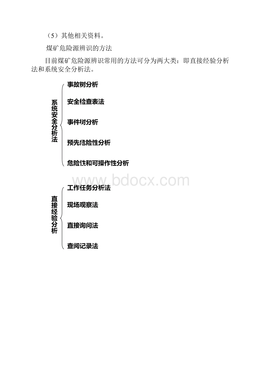 危险源辨识培训教材.docx_第2页