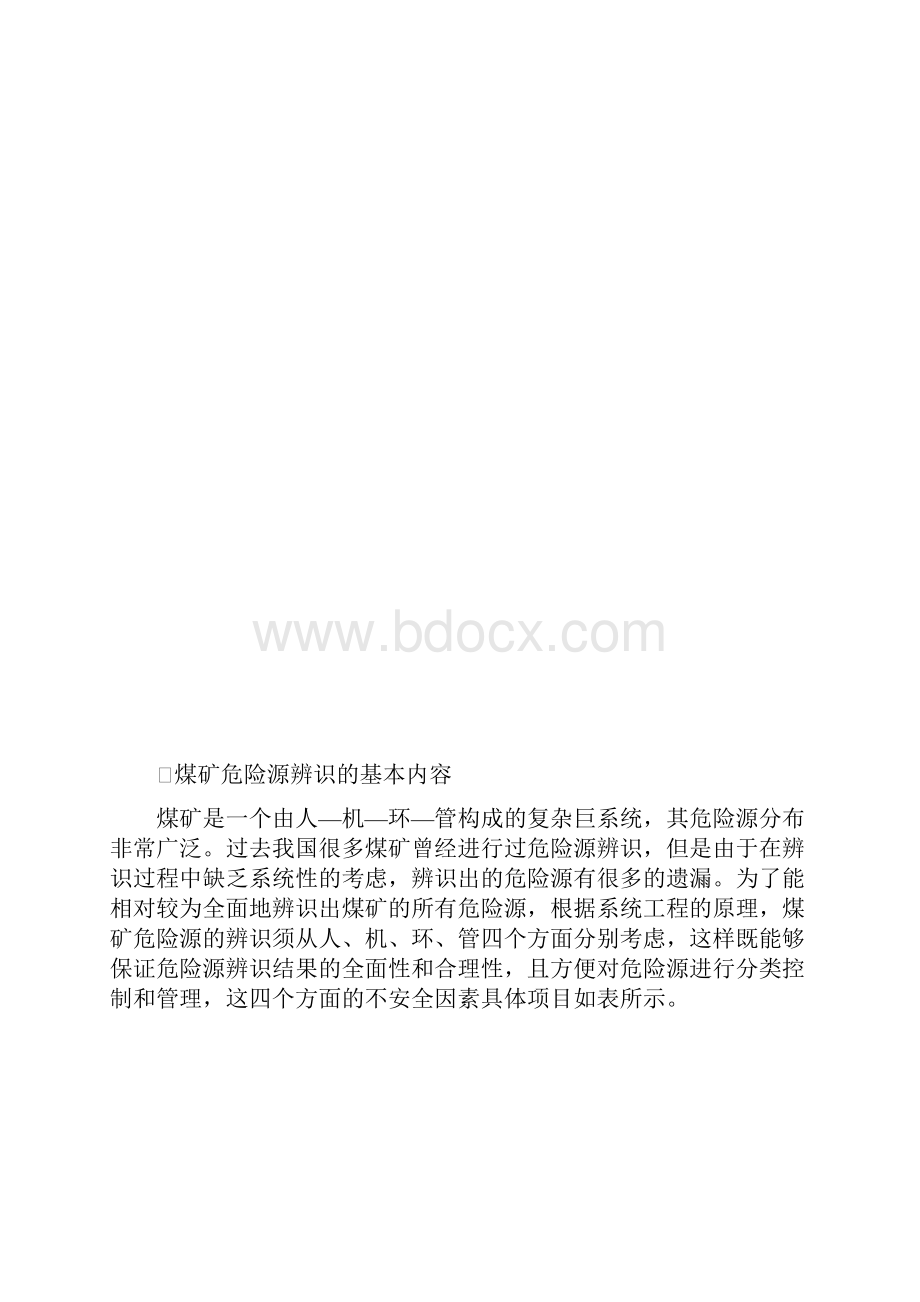 危险源辨识培训教材.docx_第3页