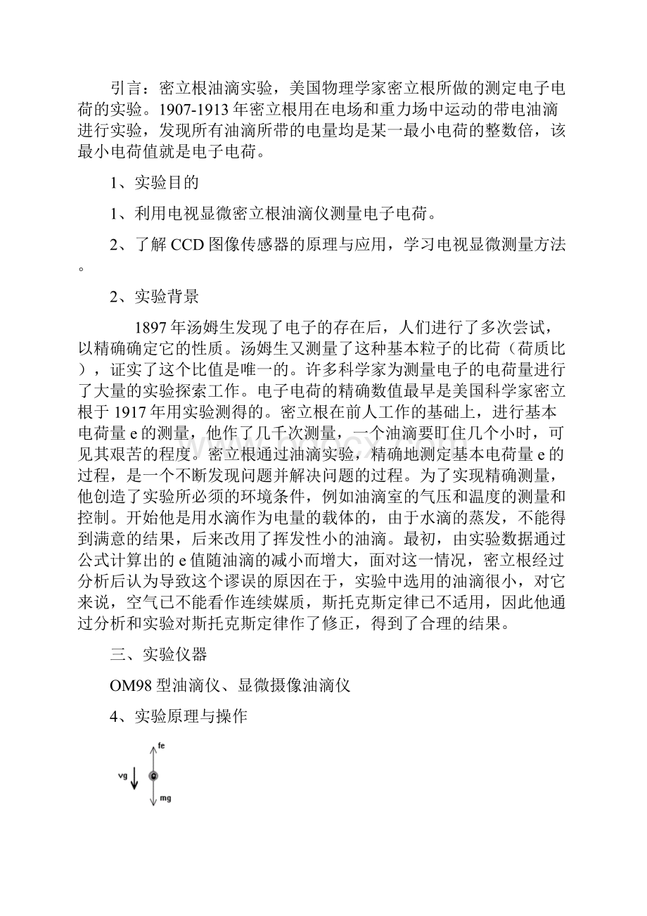 密立根油滴实验近代物理实验论文.docx_第2页