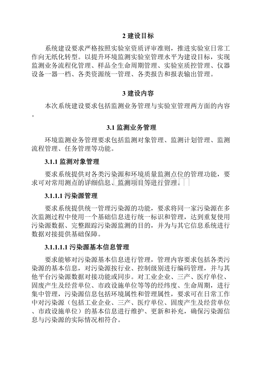 环境监测实验室管理系统项目解决方案.docx_第2页