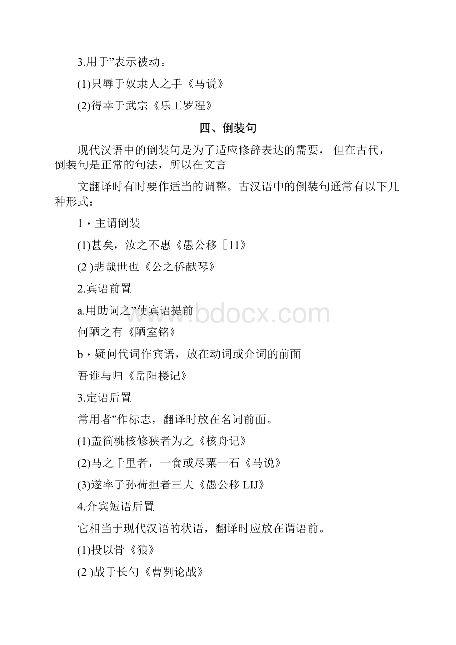 初中阶段常见的文言文特殊句式有四种.docx_第3页