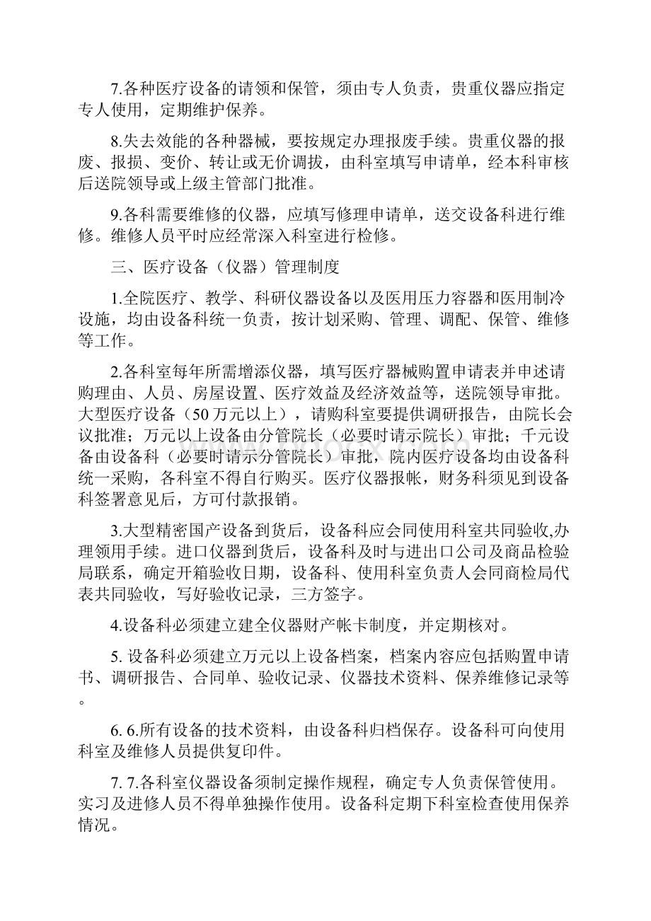 医院设备科工作制度Word文档下载推荐.docx_第2页