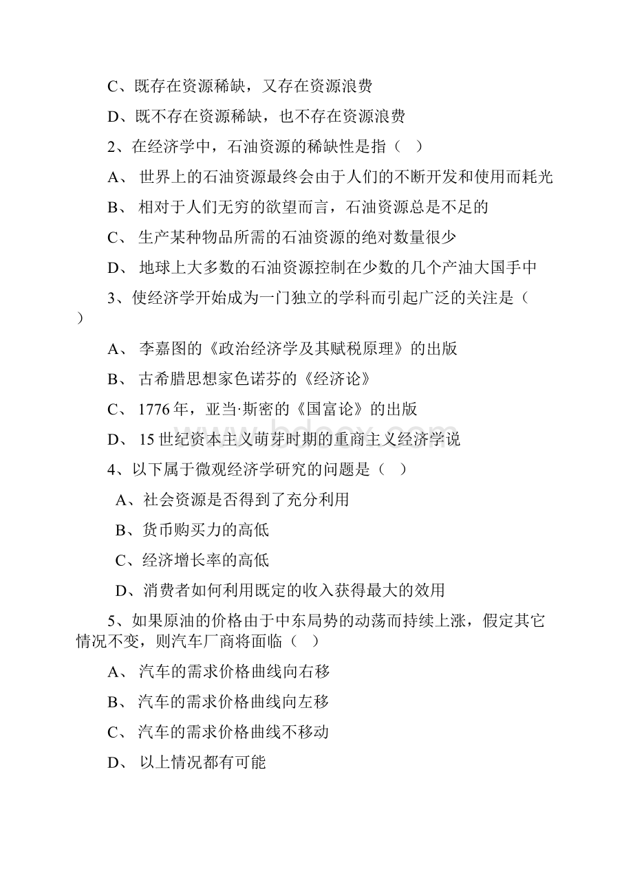 经济学原理复习题.docx_第2页