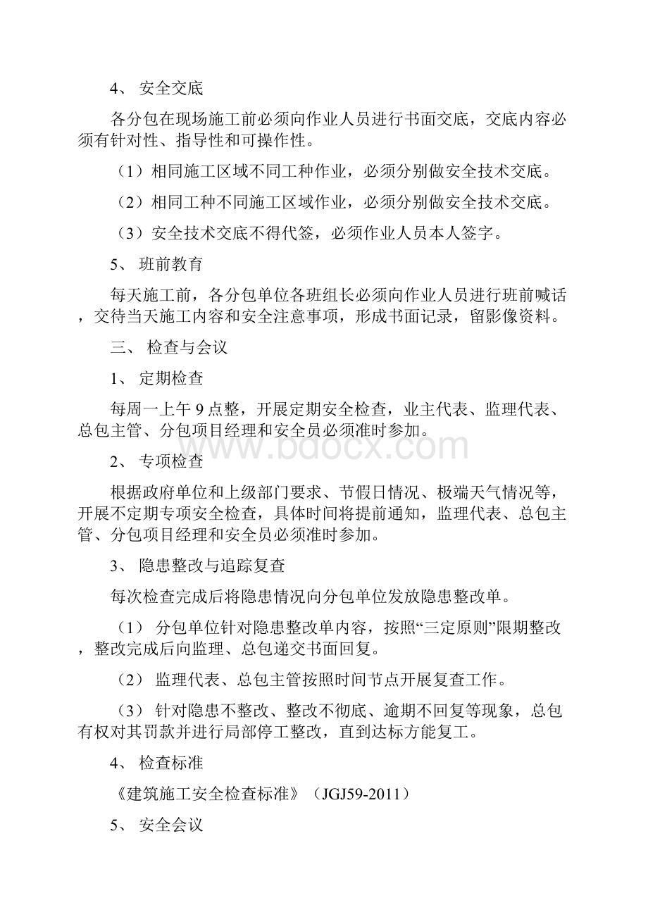 总包安全管理细则.docx_第2页