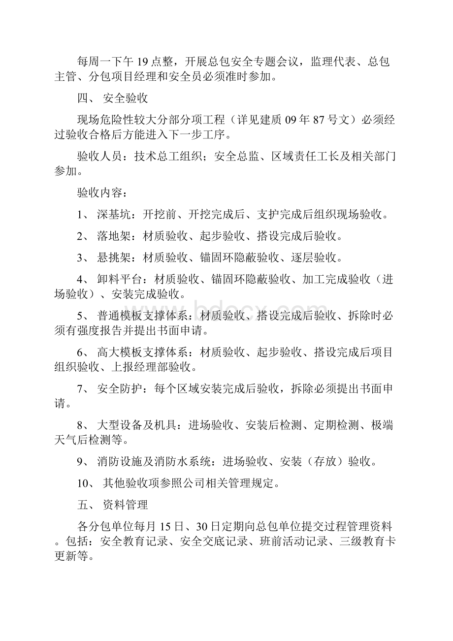 总包安全管理细则.docx_第3页