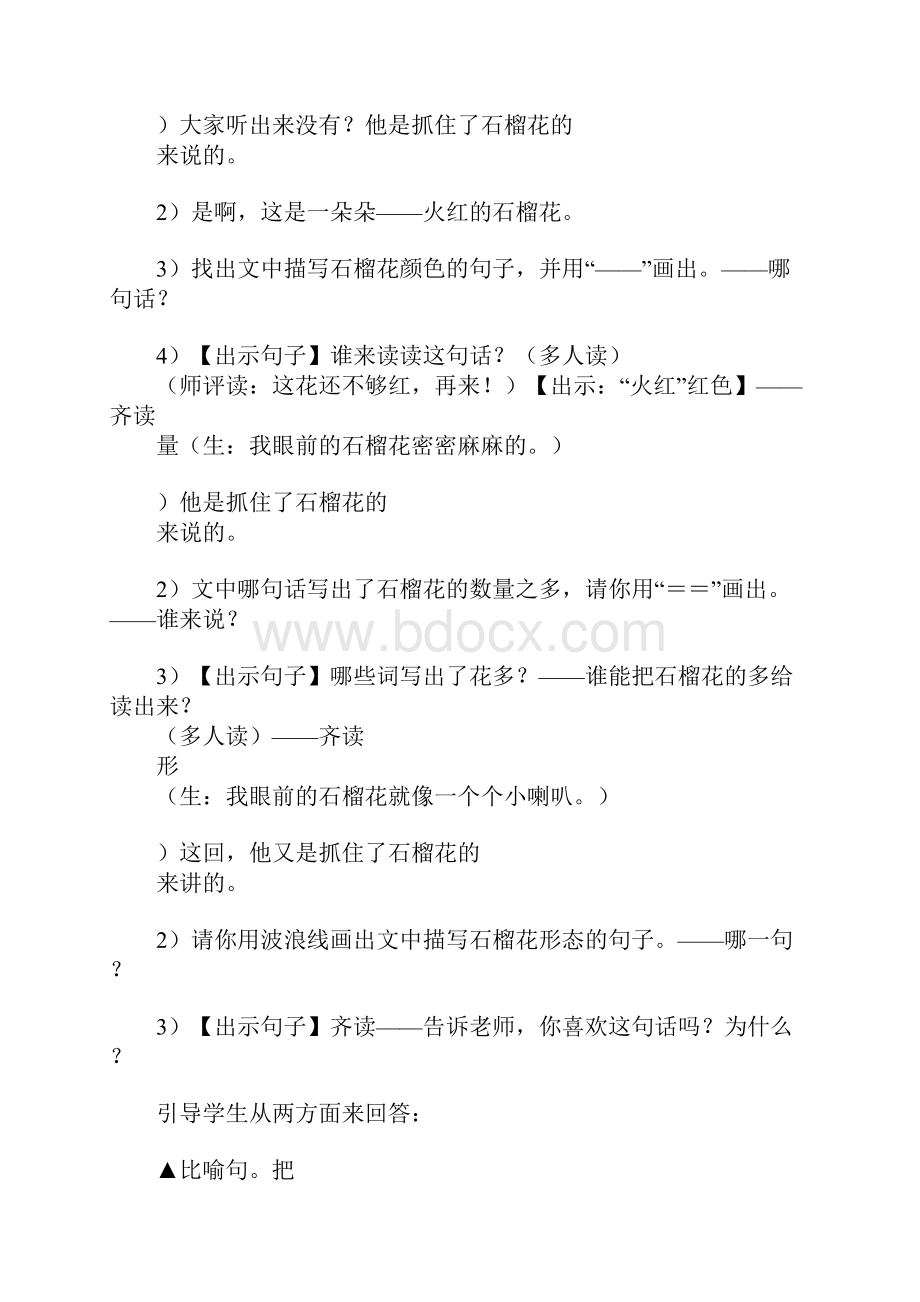 《石榴》教学设计二Word文档下载推荐.docx_第2页