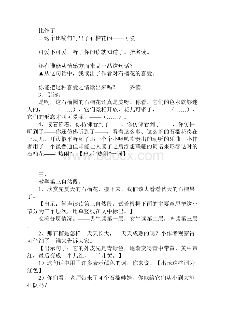 《石榴》教学设计二Word文档下载推荐.docx_第3页