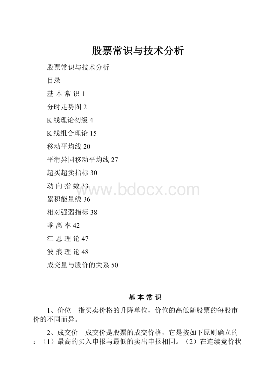 股票常识与技术分析.docx_第1页