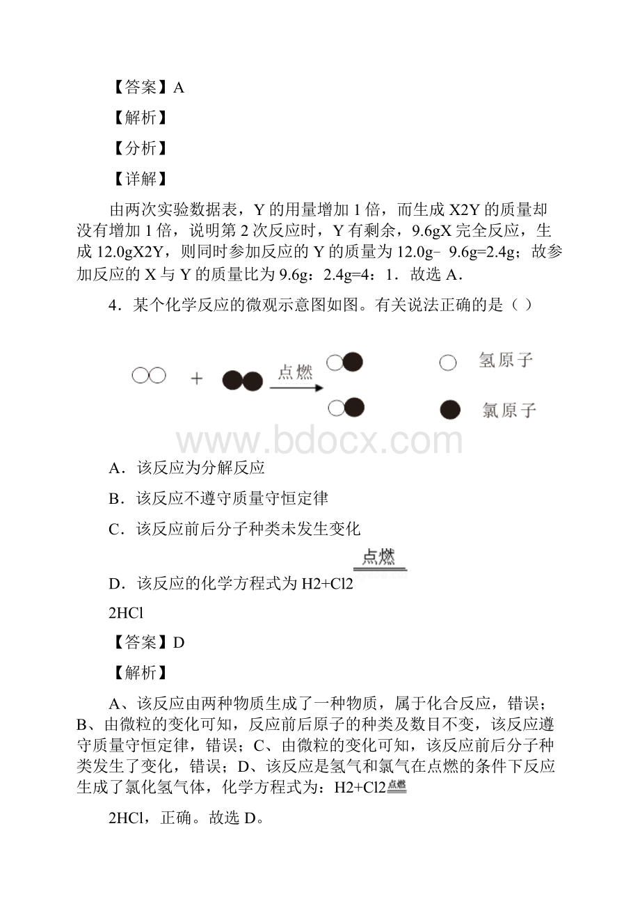 化学中考化学《化学方程式》解题技巧及练习题.docx_第3页