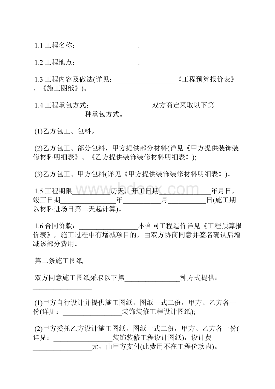 工程资料承包合同范文标准版.docx_第2页