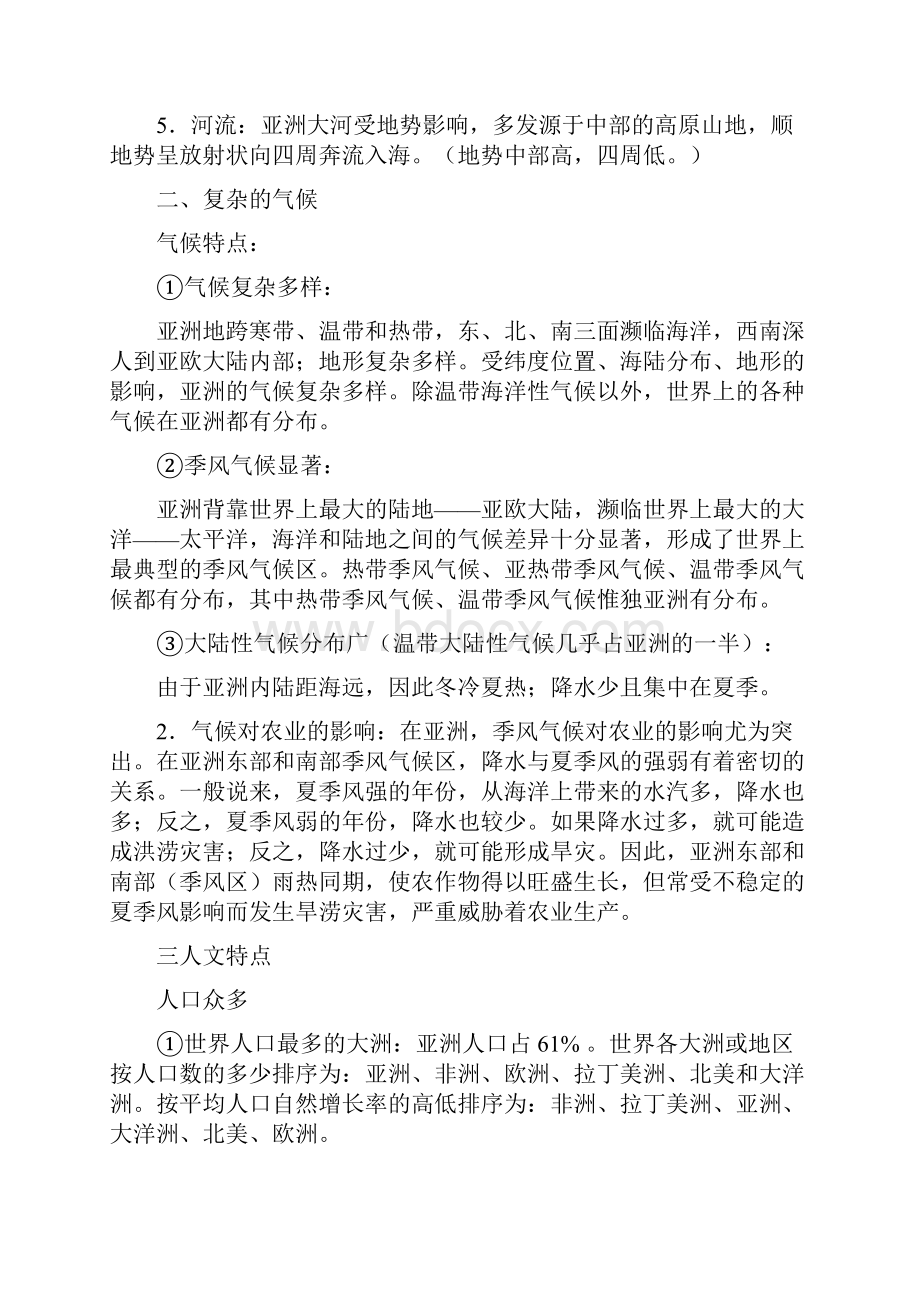 七年级下册地理复习提纲人教版.docx_第2页