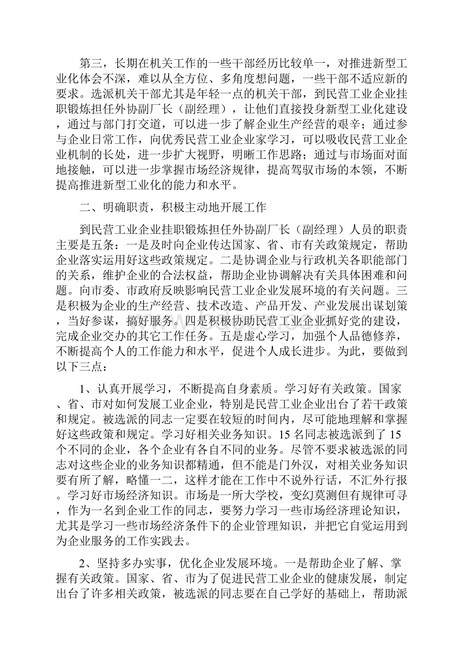 干部民营企业工作讲话与干部现代远程教育工作会议上的讲话汇编.docx_第2页