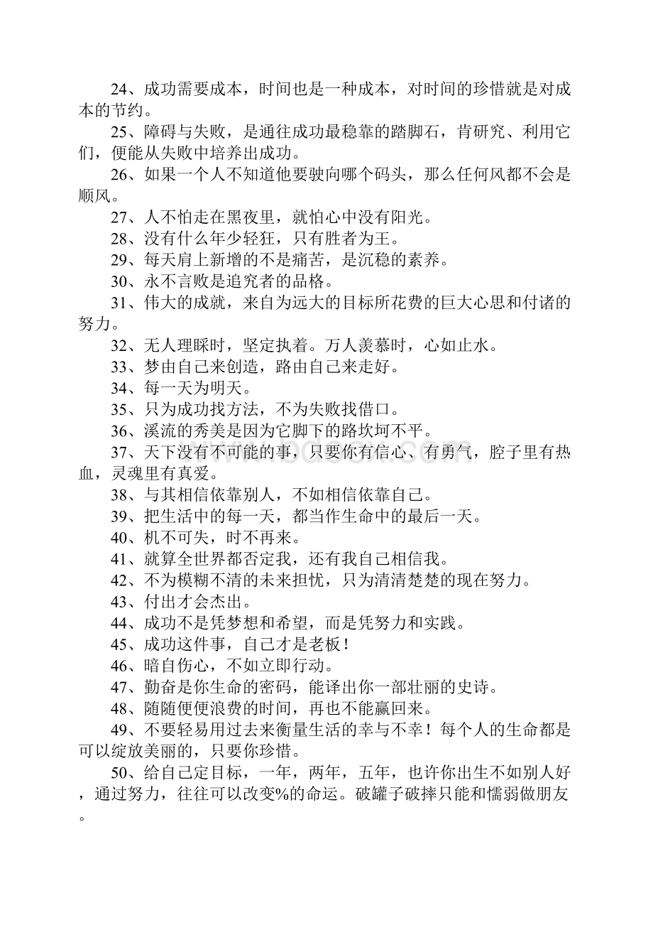 有关含义深刻的人生格言三篇.docx_第2页