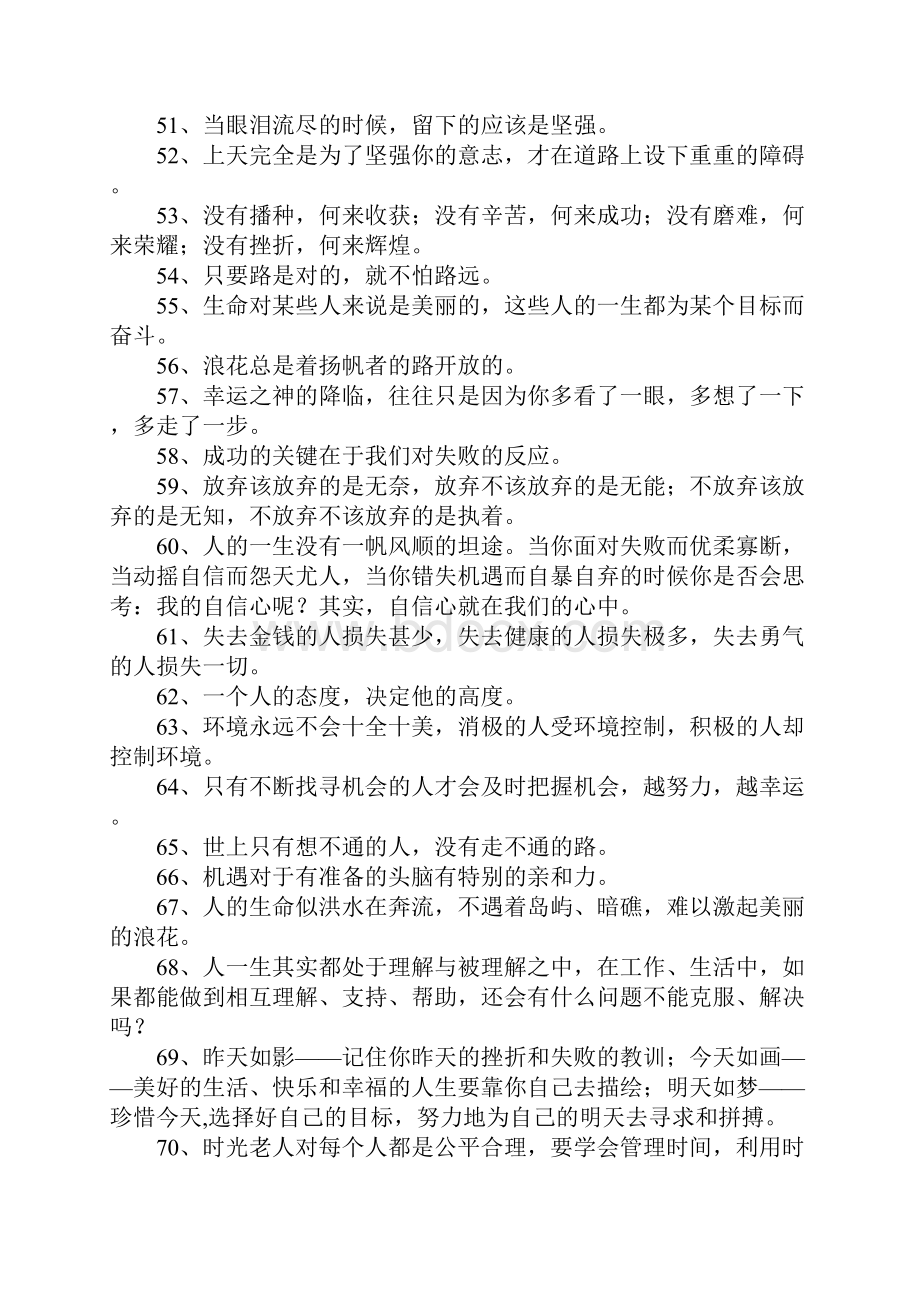 有关含义深刻的人生格言三篇.docx_第3页