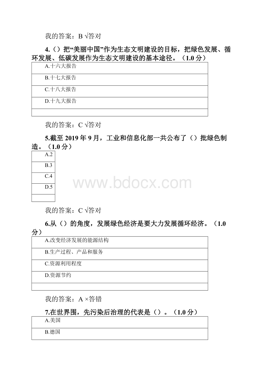 专业技术人员继续教育答案生态文明建设读本94812.docx_第2页