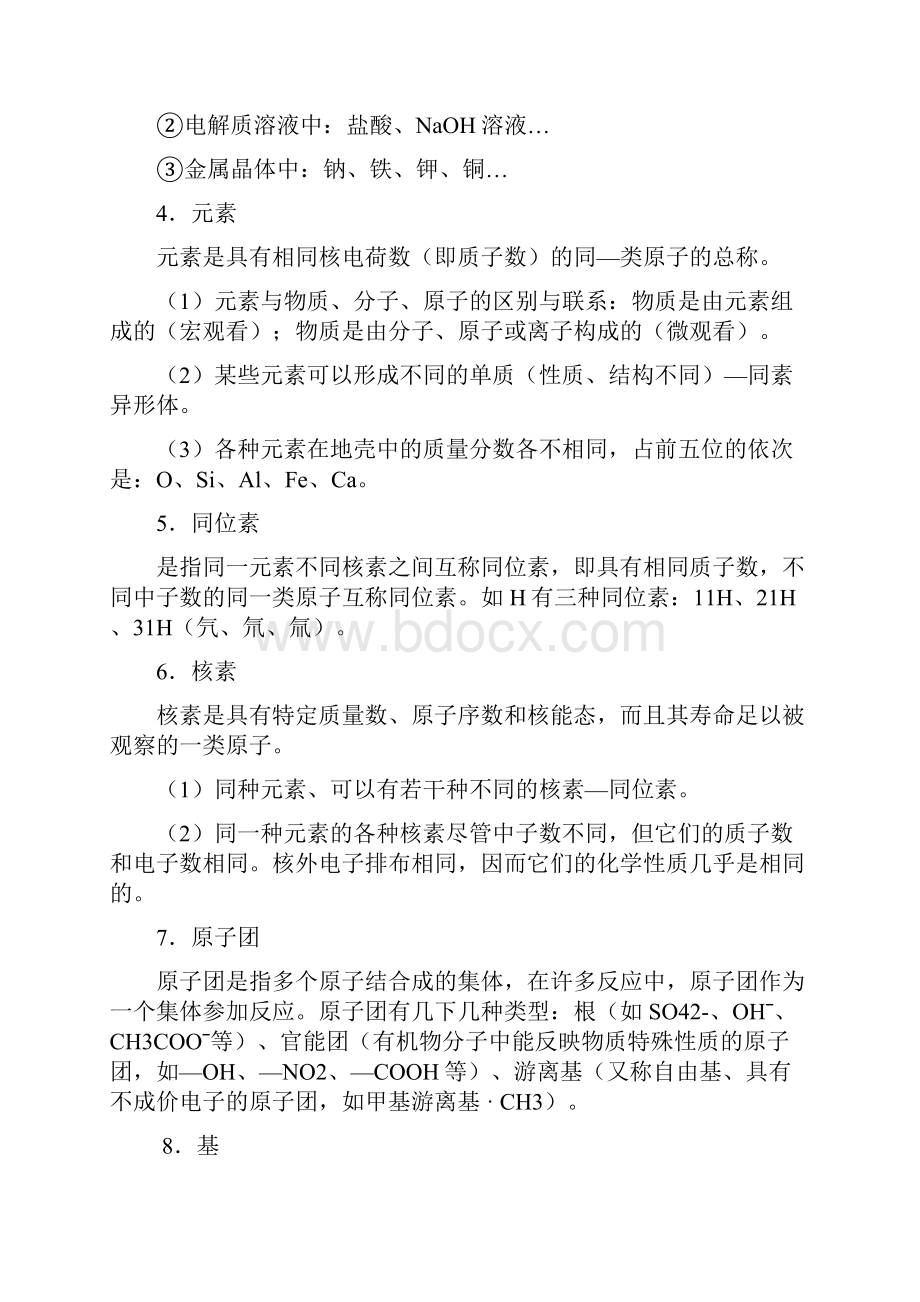 高考化学知识点总结.docx_第2页