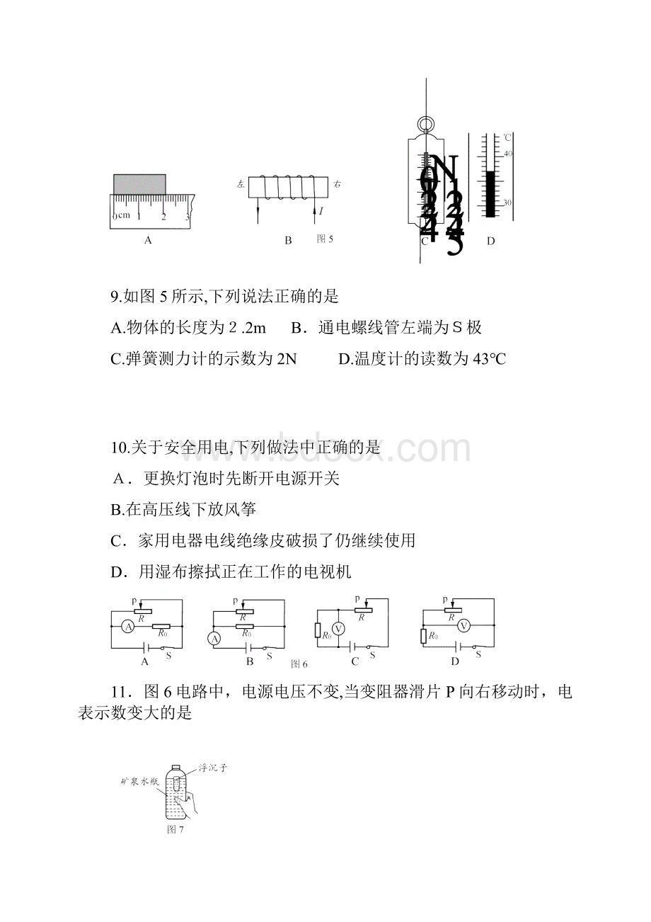 北京石景山初三物理一模试题和答案.docx_第3页