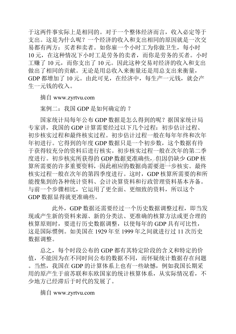 宏观经济学案例集Word文档格式.docx_第2页