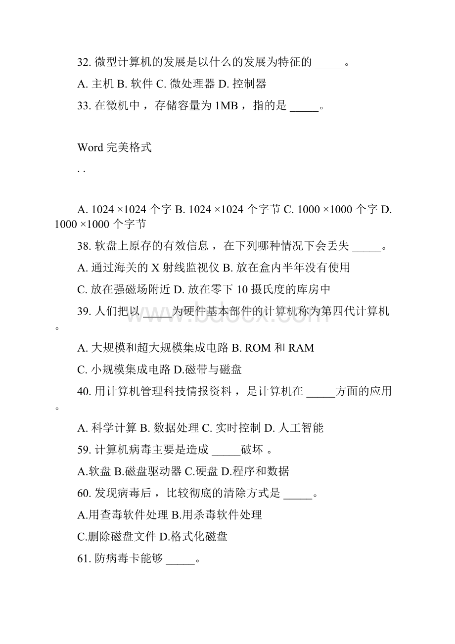 计算机基础知识试题和答案二1.docx_第3页