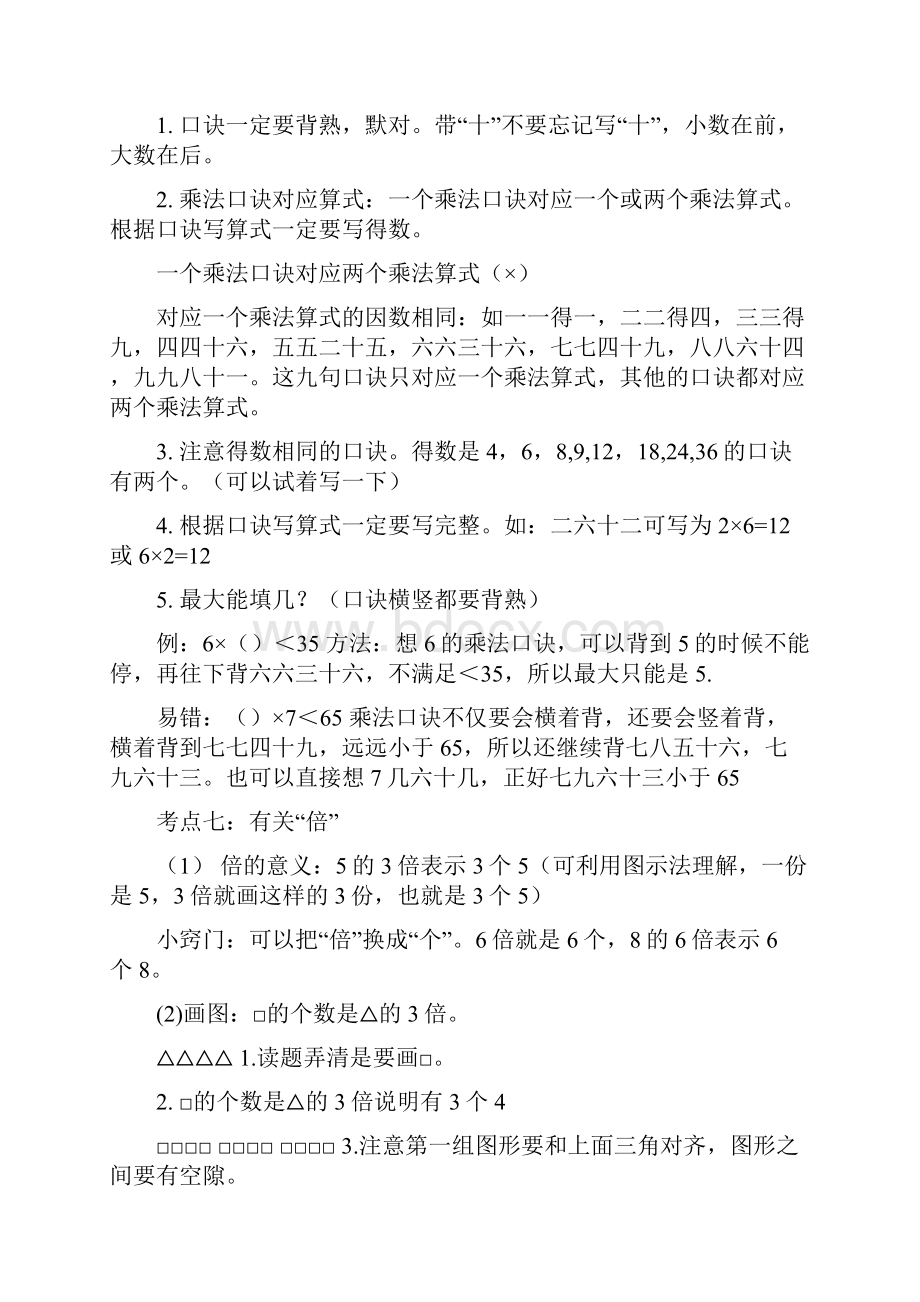 青岛版二年级上册数学期中考试复习要点总结.docx_第3页