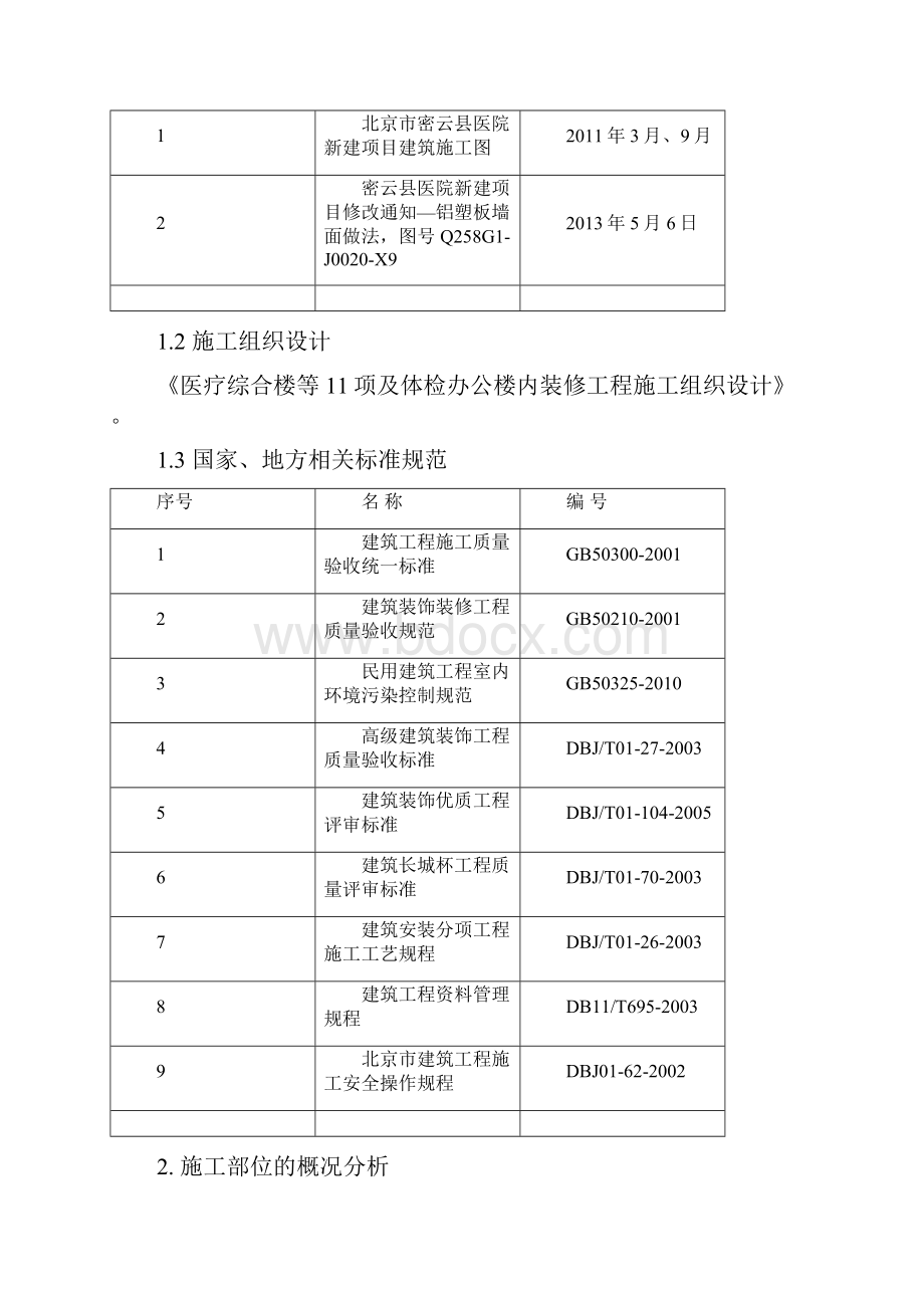 铝塑板施工方案 2.docx_第2页