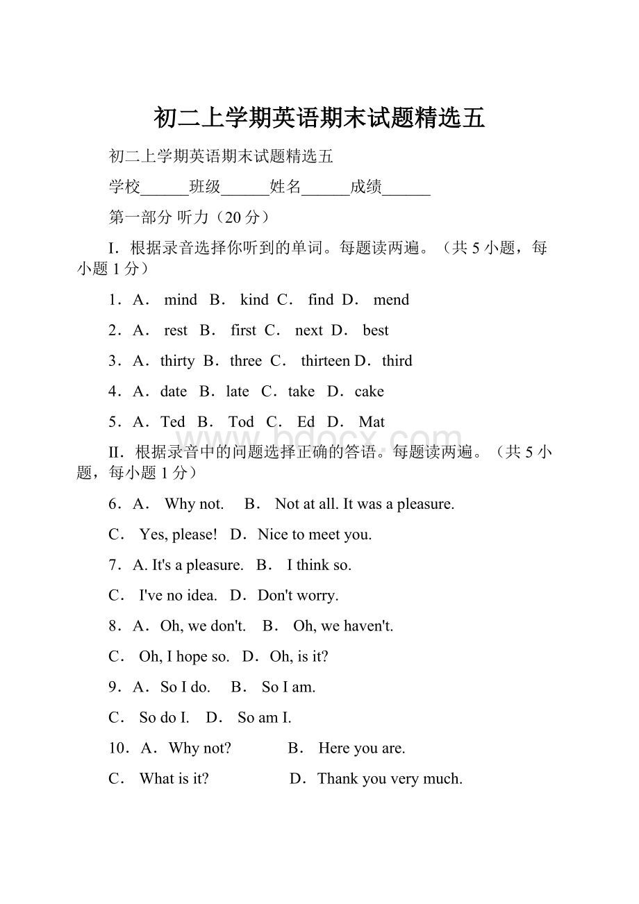 初二上学期英语期末试题精选五.docx_第1页