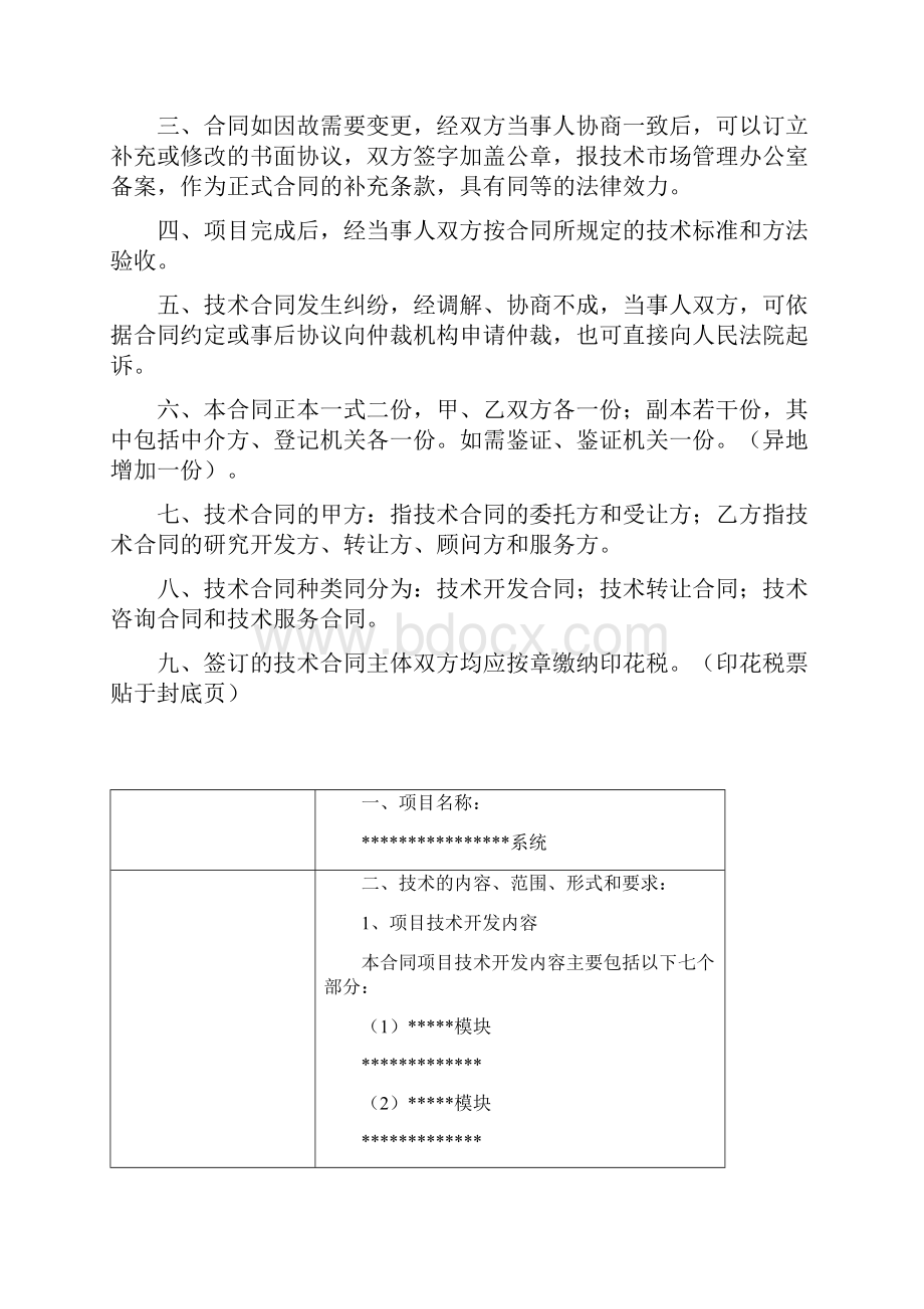 技术开发合同.docx_第2页