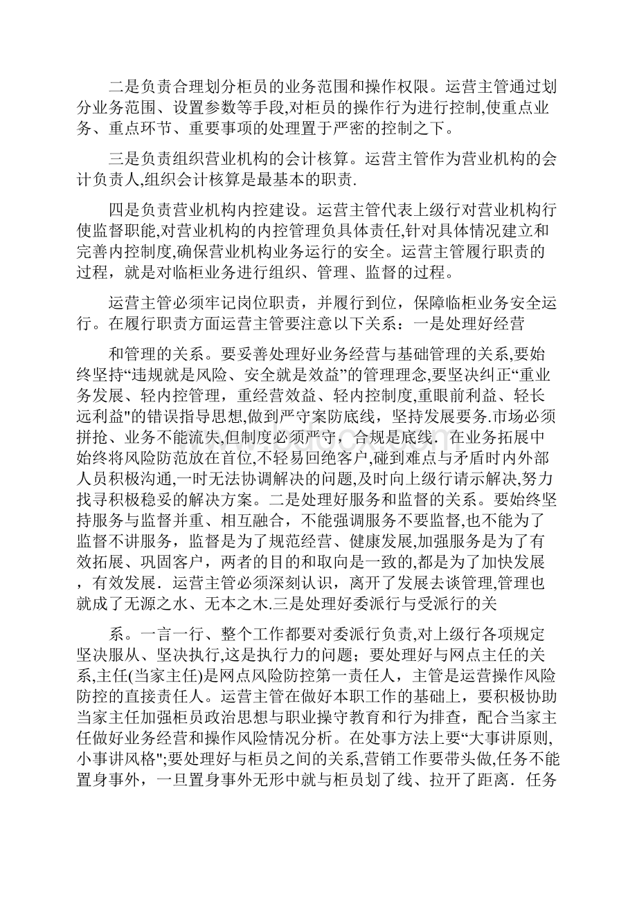 运营主管职责履行体会可编辑范本.docx_第3页