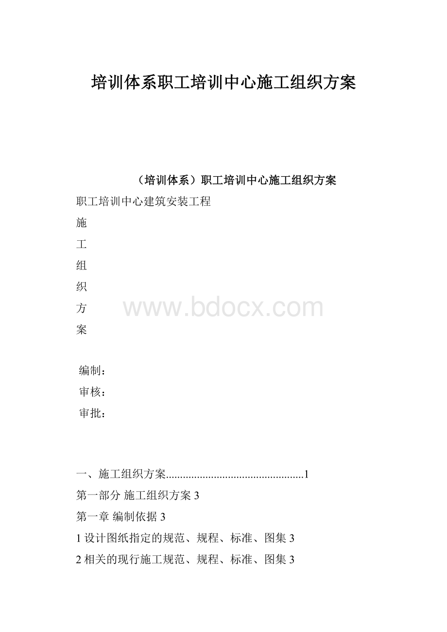 培训体系职工培训中心施工组织方案.docx