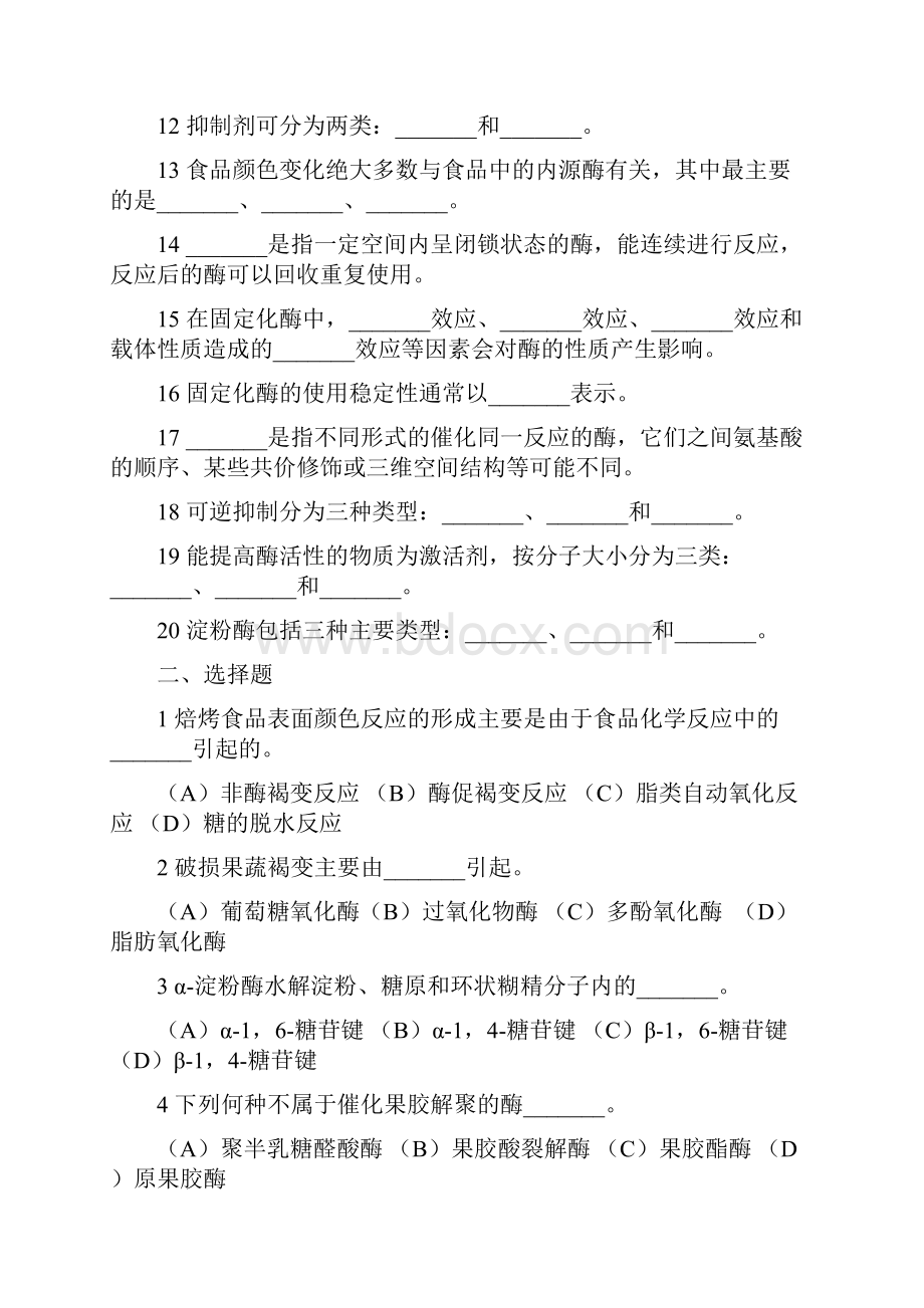 霉与有毒物质.docx_第2页