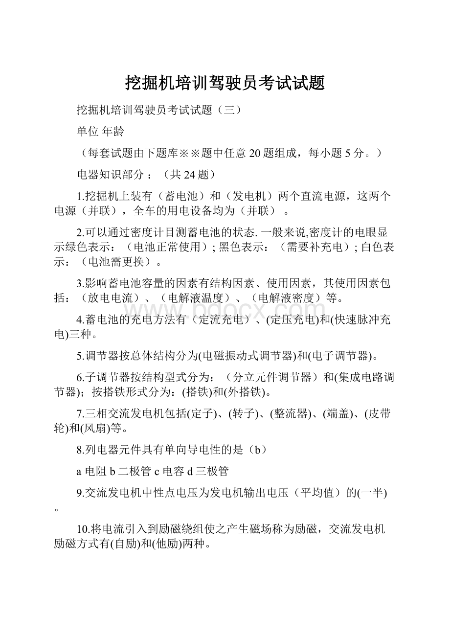 挖掘机培训驾驶员考试试题.docx_第1页