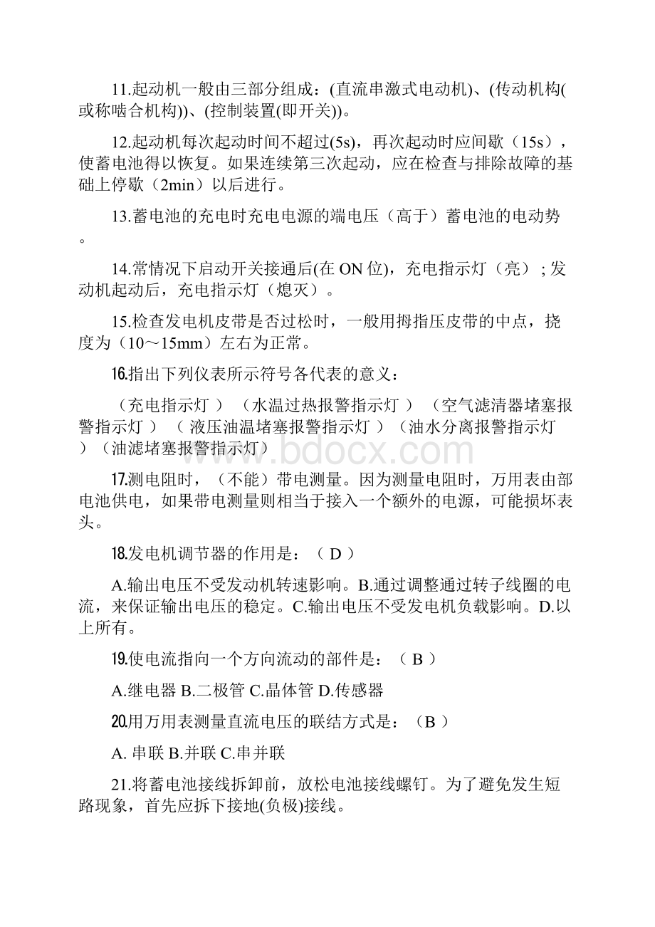 挖掘机培训驾驶员考试试题.docx_第2页