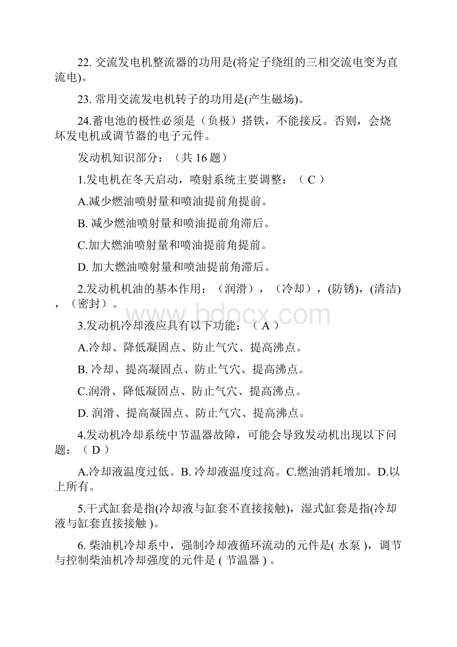 挖掘机培训驾驶员考试试题.docx_第3页