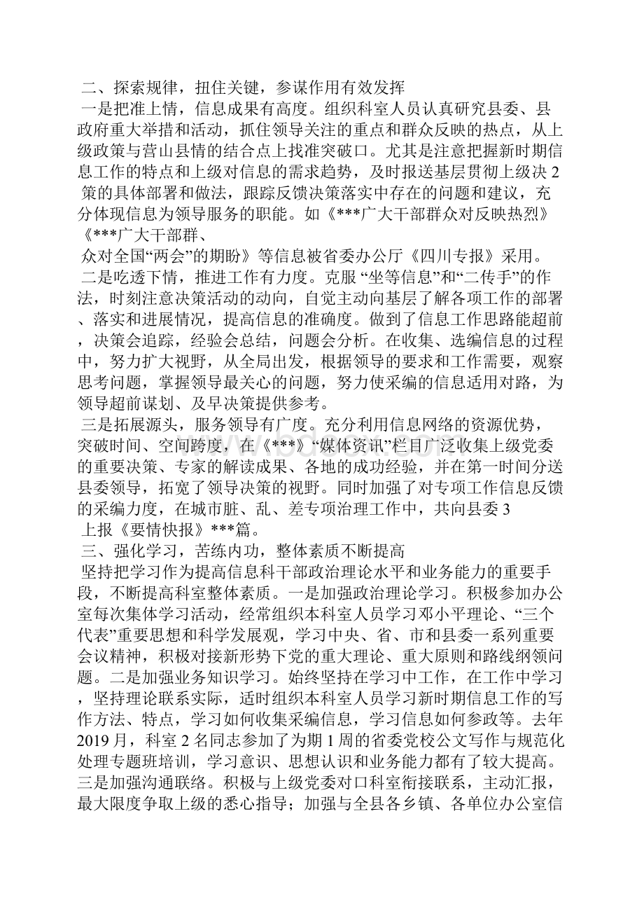 县委办信息科个人工作总结精选汇编.docx_第2页