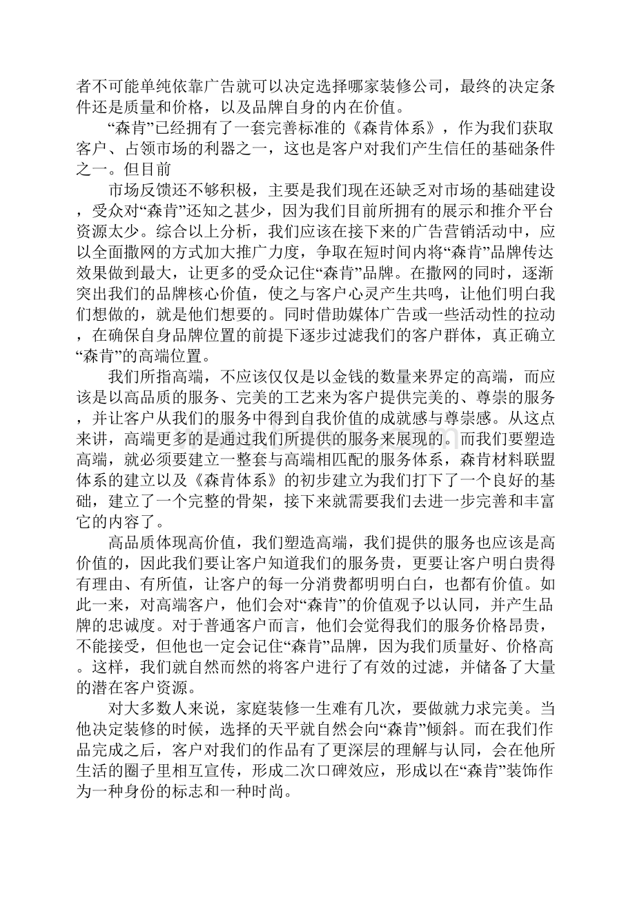 品牌推广建议书.docx_第2页