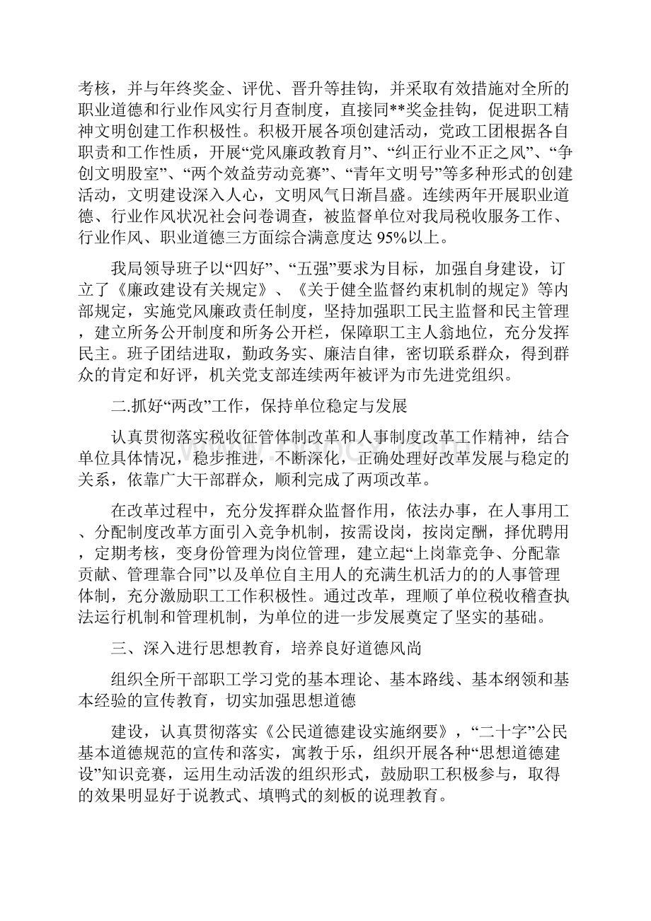 精彩企业自查报告范文5篇.docx_第3页