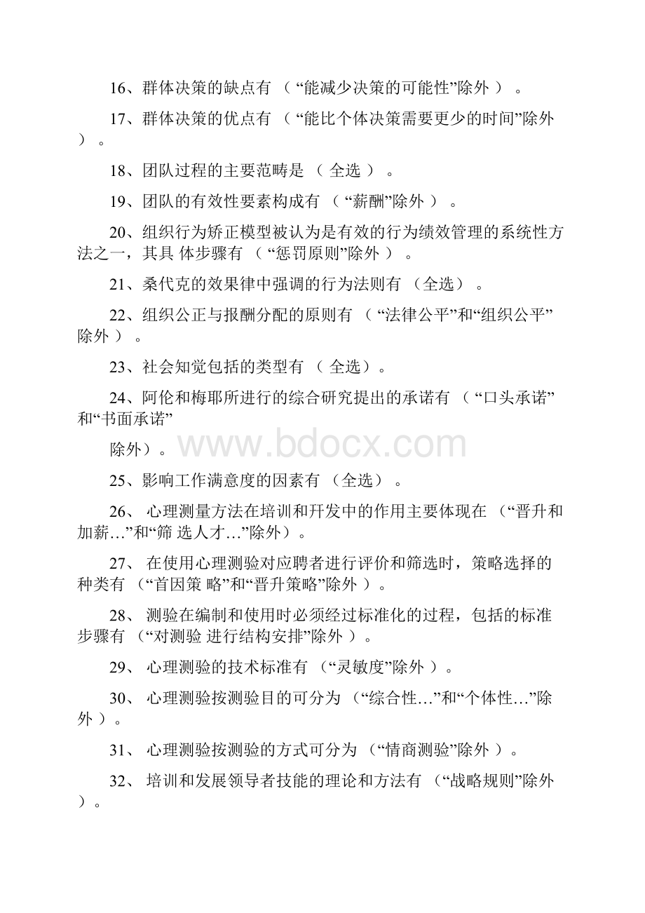 行政管理职业技能实训个人与团队管理.docx_第2页