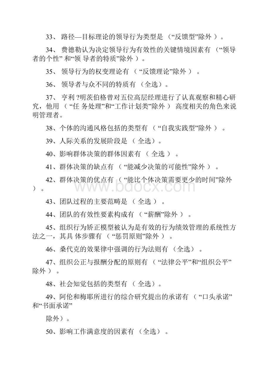 行政管理职业技能实训个人与团队管理.docx_第3页