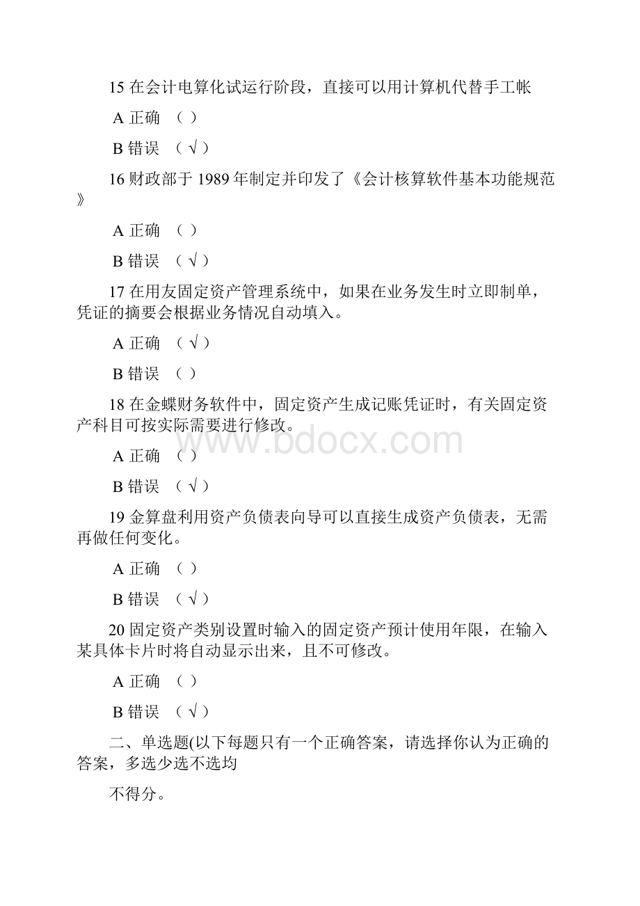 会计电算化练习题.docx_第3页