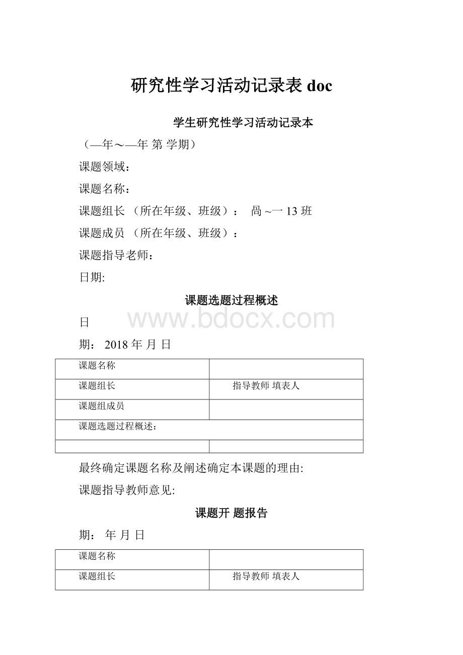 研究性学习活动记录表doc.docx_第1页