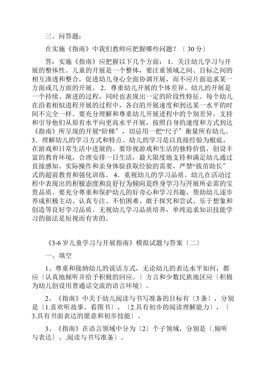 《36岁儿童学习与发展指南》模拟试题与答案汇总.docx_第3页