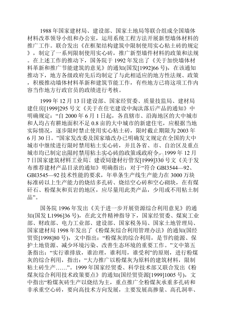 年产1万块页岩烧结砖生产线改扩建项目可行性研究报告.docx_第3页