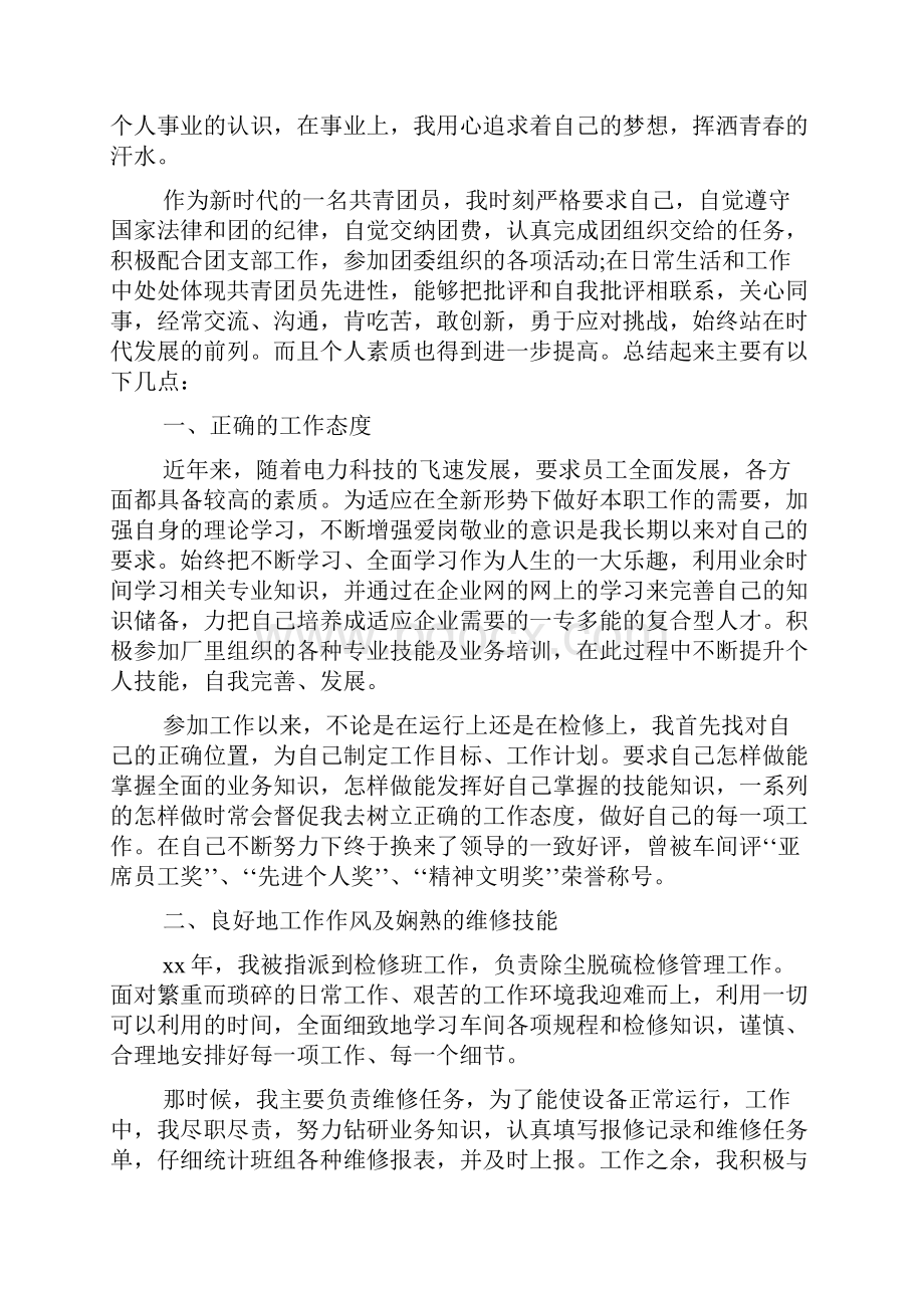 电厂检修上半年工作总结文档.docx_第2页