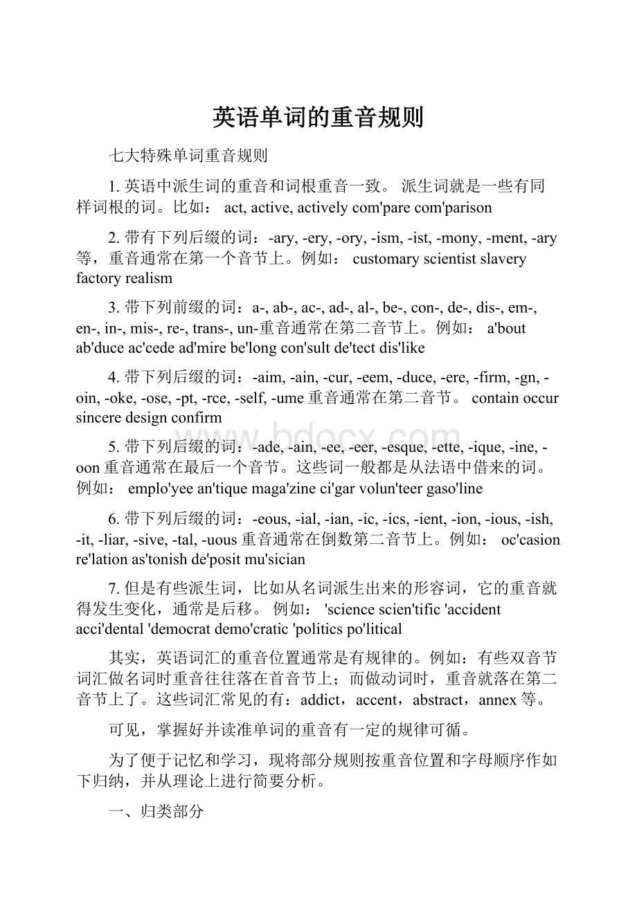 英语单词的重音规则.docx_第1页