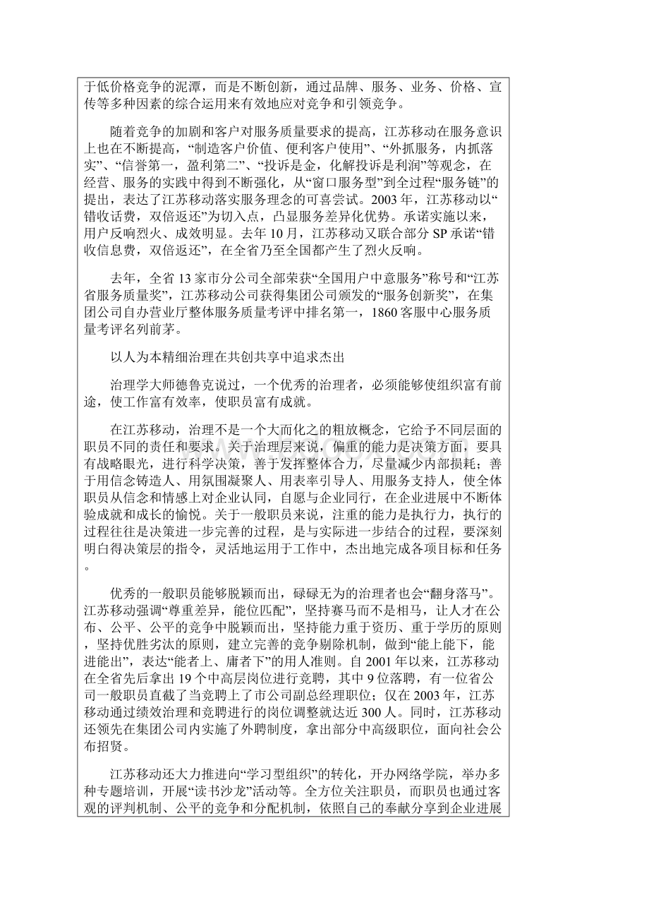 江苏移动企业文化建设纪实.docx_第3页