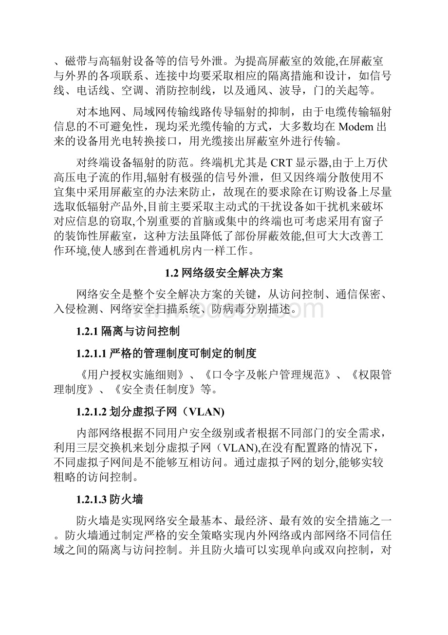 系统安全解决方案.docx_第2页