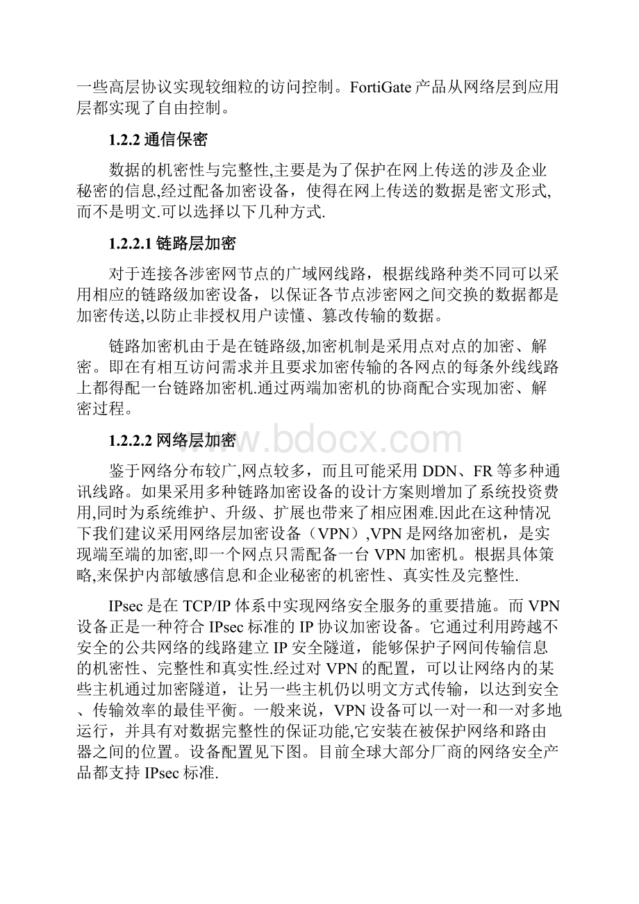 系统安全解决方案.docx_第3页