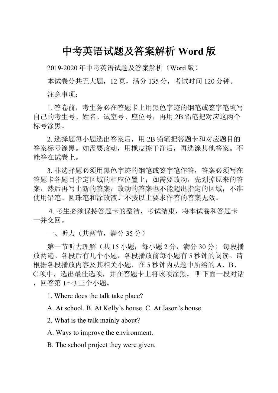 中考英语试题及答案解析Word版Word格式文档下载.docx